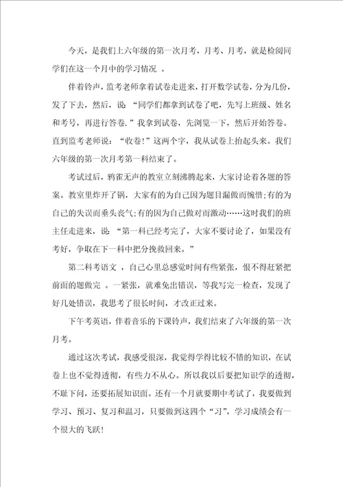 关于高中感想作文集锦五篇