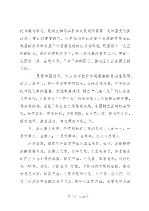 纪律教育学习月活动心得体会 (11).docx