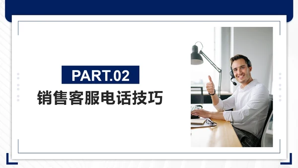 蓝色几何简约实景客服话术培训带内容PPT模板