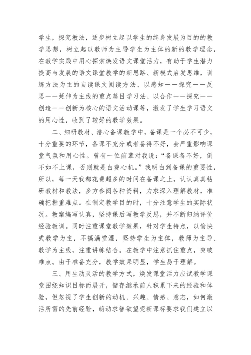 个人教学自我评价范文五篇大全.docx