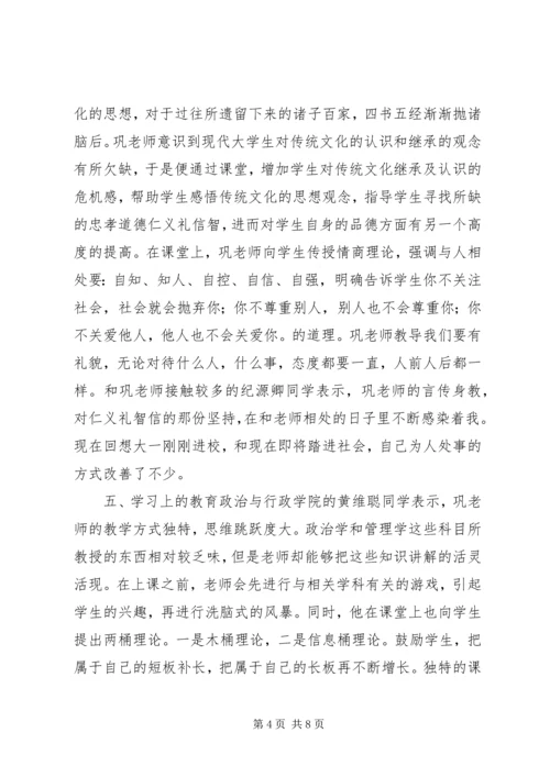 优秀教师的光辉事迹.docx