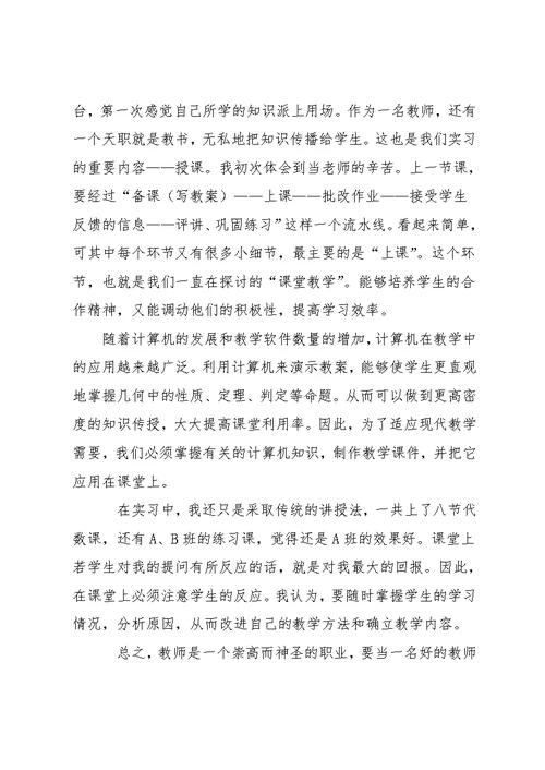 大学生实习自我总结范文(共7页)