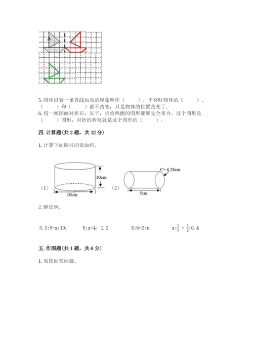 北师大版数学六年级下册期末测试卷带答案（巩固）.docx