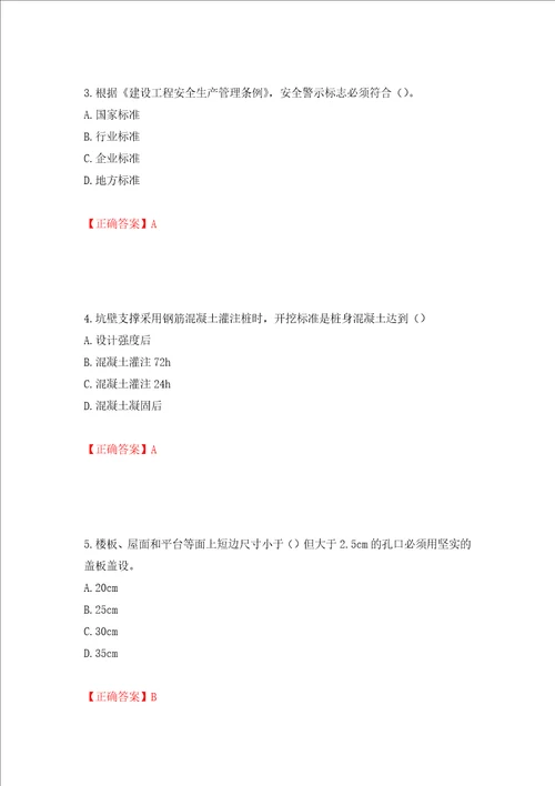 天津市建筑施工企业安管人员ABC类安全生产考试题库押题卷含答案第63套