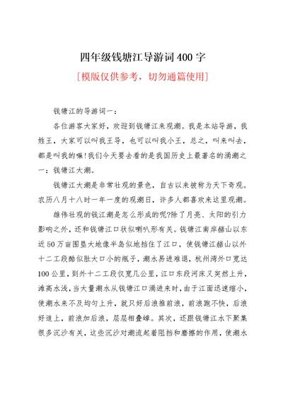 四年级钱塘江导游词400字