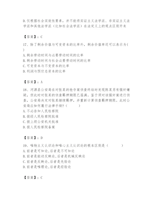 2024年国家电网招聘之法学类题库及参考答案【突破训练】.docx