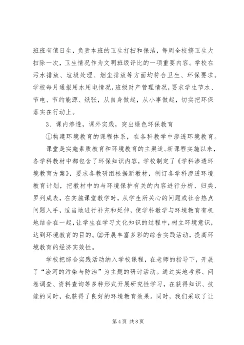 学校自评报告讲稿 (2).docx