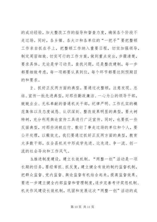 县委书记在全县“两整一创”活动动员大会上的讲话 (10).docx