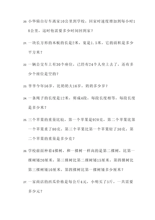 苏教版数学一上应用题