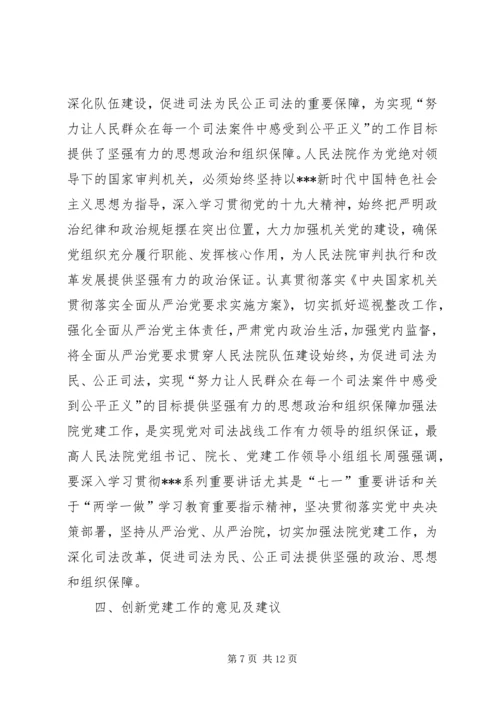 新形势下创新法院机关党建工作的思考与完善.docx