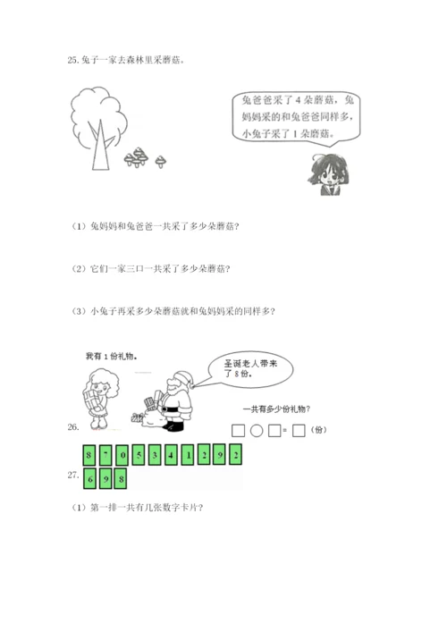 小学一年级数学应用题大全及参考答案【最新】.docx
