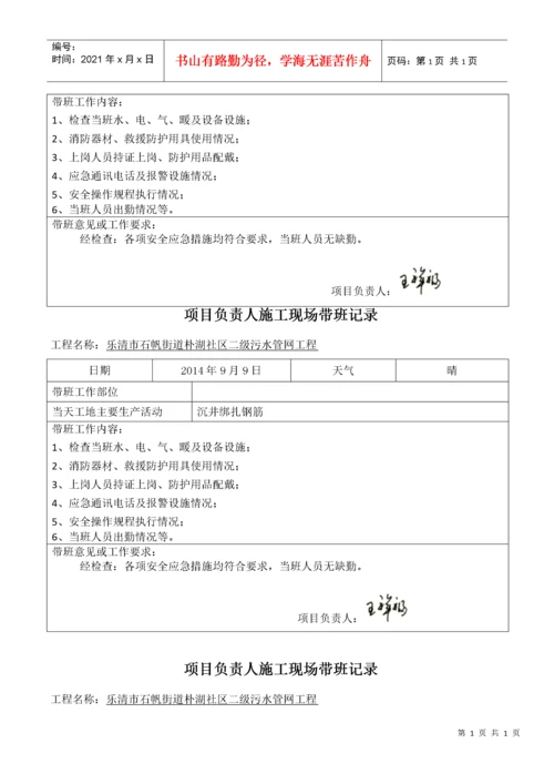 负责人施工现场带班生产记录.docx
