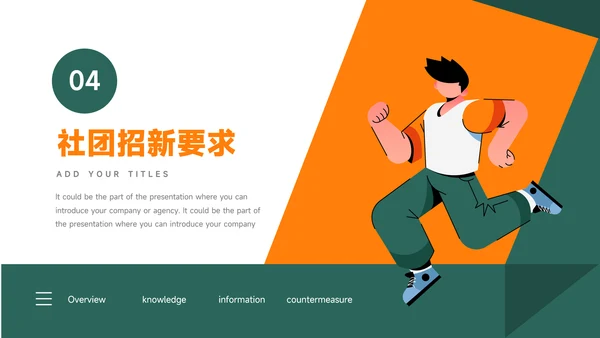 绿橙扁平插画风滑板社团活动PPT模板