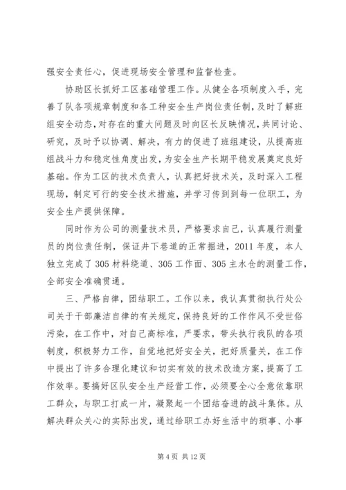 王铁鑫思想汇报.docx