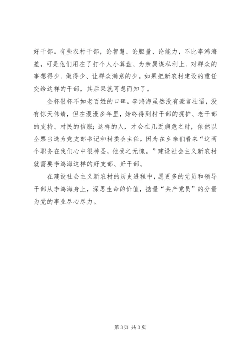 学习李鸿海为民做贡献 (3).docx