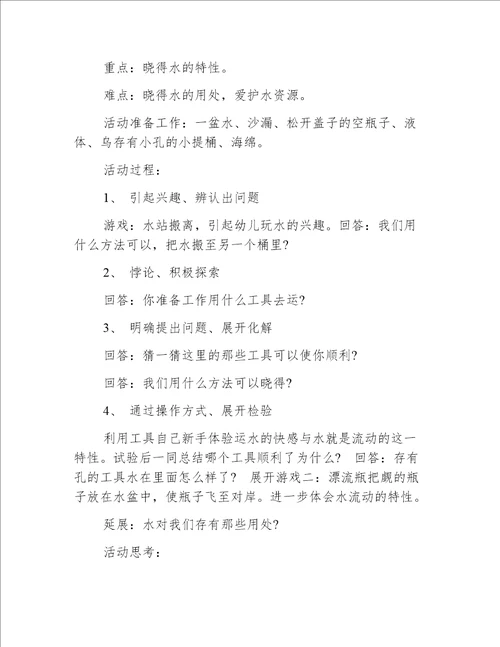 小班科学优质课玩水教案反思