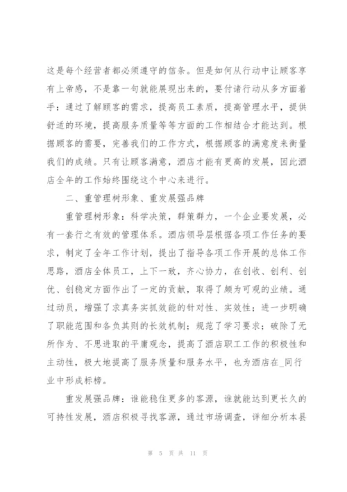 酒店销售经理个人工作总结合集.docx