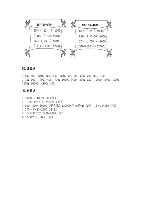 北师大版四年级上册数学第三单元乘法测试卷预热题