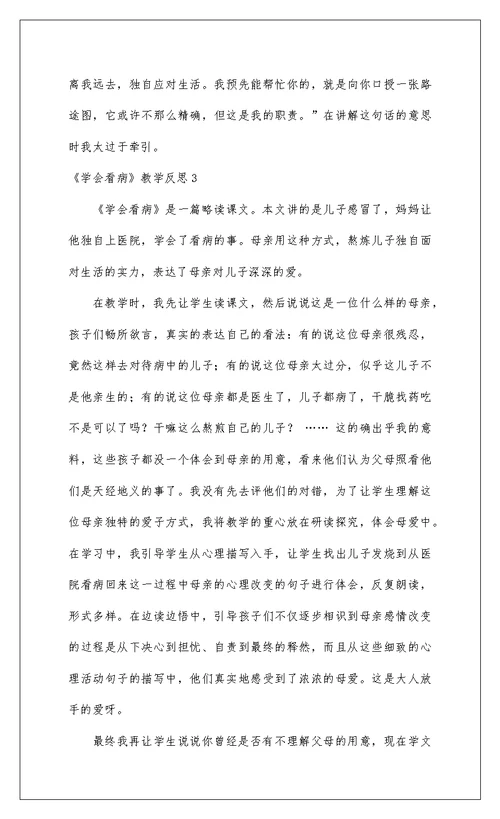 2022《学会看病》教学反思