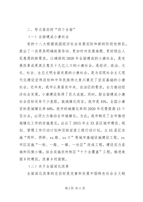 学习四个全面重要论述心得体会 (3).docx