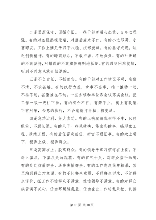 在县深入开展党的群众路线教育实践活动动员会上的讲话.docx