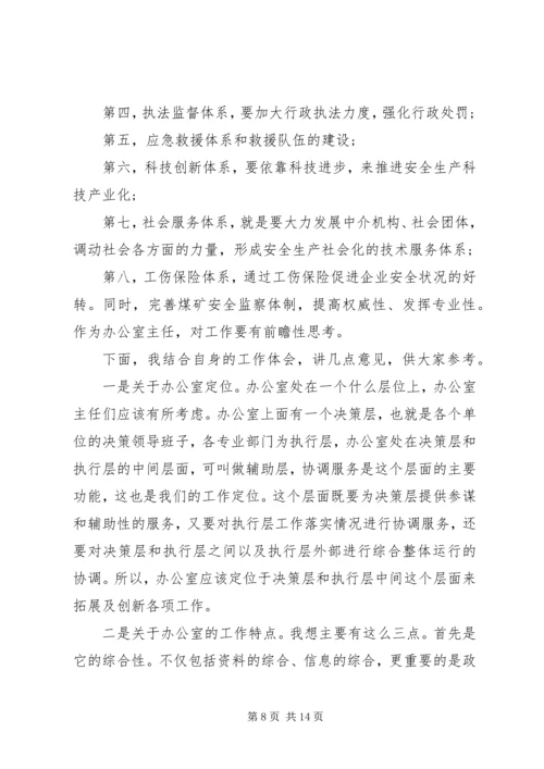 办公室开年开会领导讲话.docx