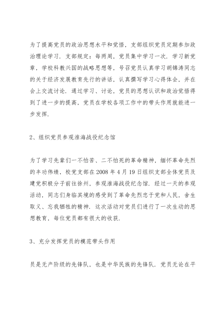 蚌埠市中学第二学期工作总结.docx