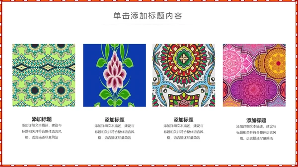 少数民族风格传统文化介绍民族花纹PPT