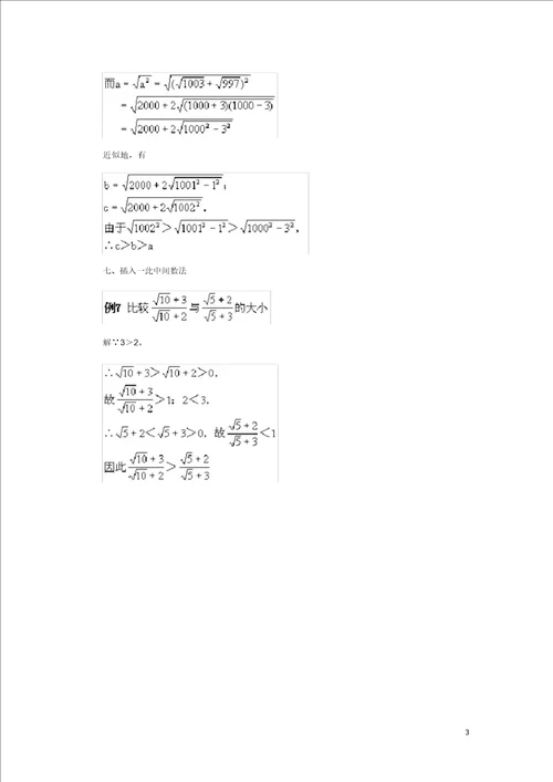 八年级数学上册153二次根式的加减运算二次根式比较大小的方法和技巧素材冀教版