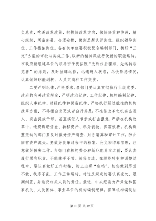 市机构改革发动会领导讲话.docx