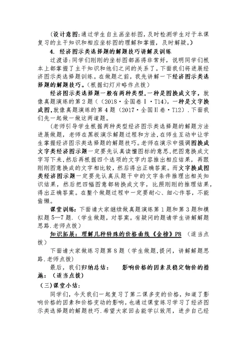 《多变的价格》复习课 教学设计