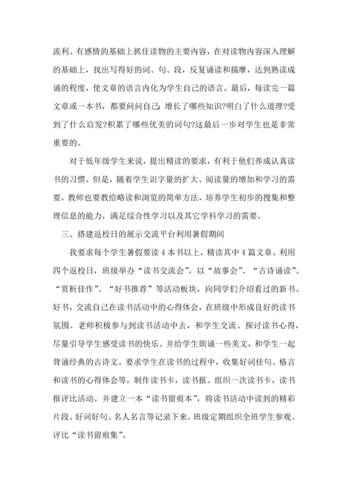 关于班级读书心得体会锦集九篇.docx