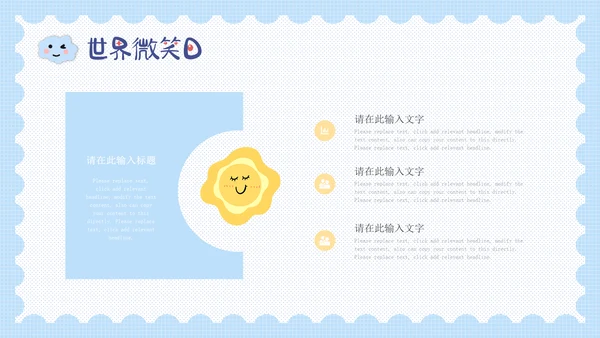 蓝色卡通可爱世界微笑通用PPT模板