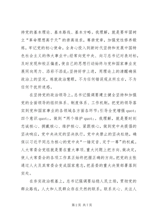 加强党的政治建设专题研讨发言材料 (2).docx