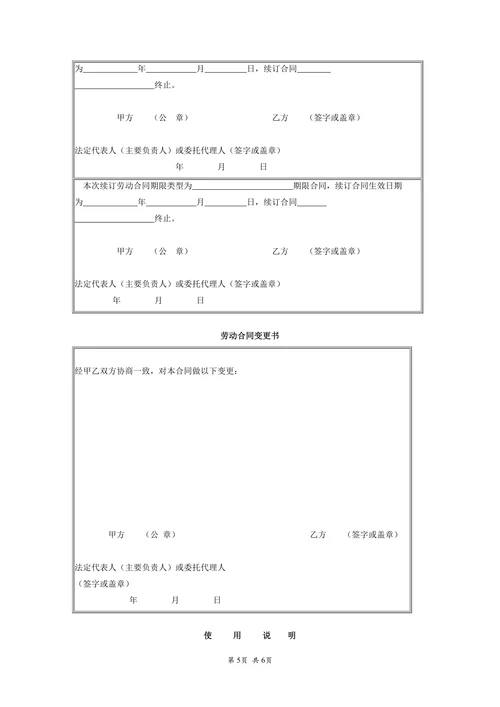 私营企业劳动合同样本(固定期限)