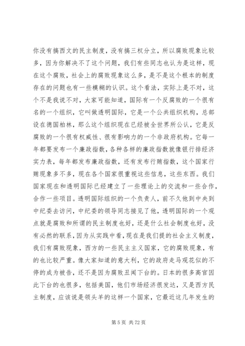 在纪律教育学习月动员大会上的辅导报告.docx