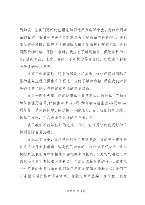 国际贸易实务实训报告 (2).docx