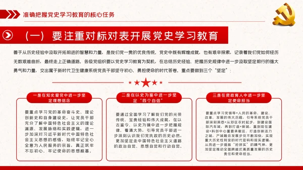 在党史学习教育动员大会上的讲话精神党课PPT模板