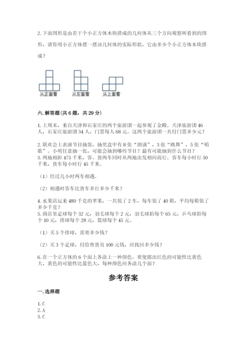 苏教版小学四年级上册数学期末测试卷及完整答案（易错题）.docx