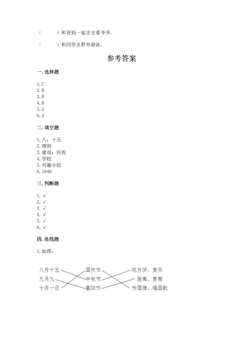 部编版二年级上册道德与法治期中测试卷重点.docx