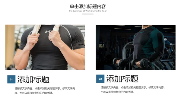 欧美大气健身房健身运动会所宣传PPT模板