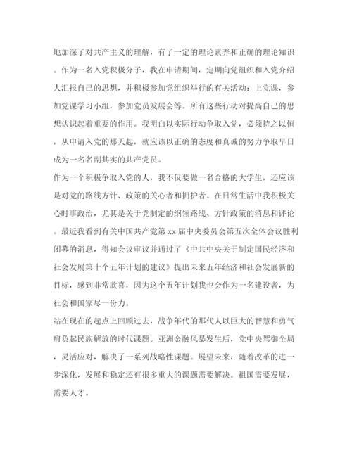 精编之党课学习自我鉴定范文.docx