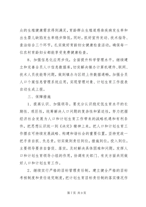 某区人口和计划生育事业“十二五”发展规划.docx