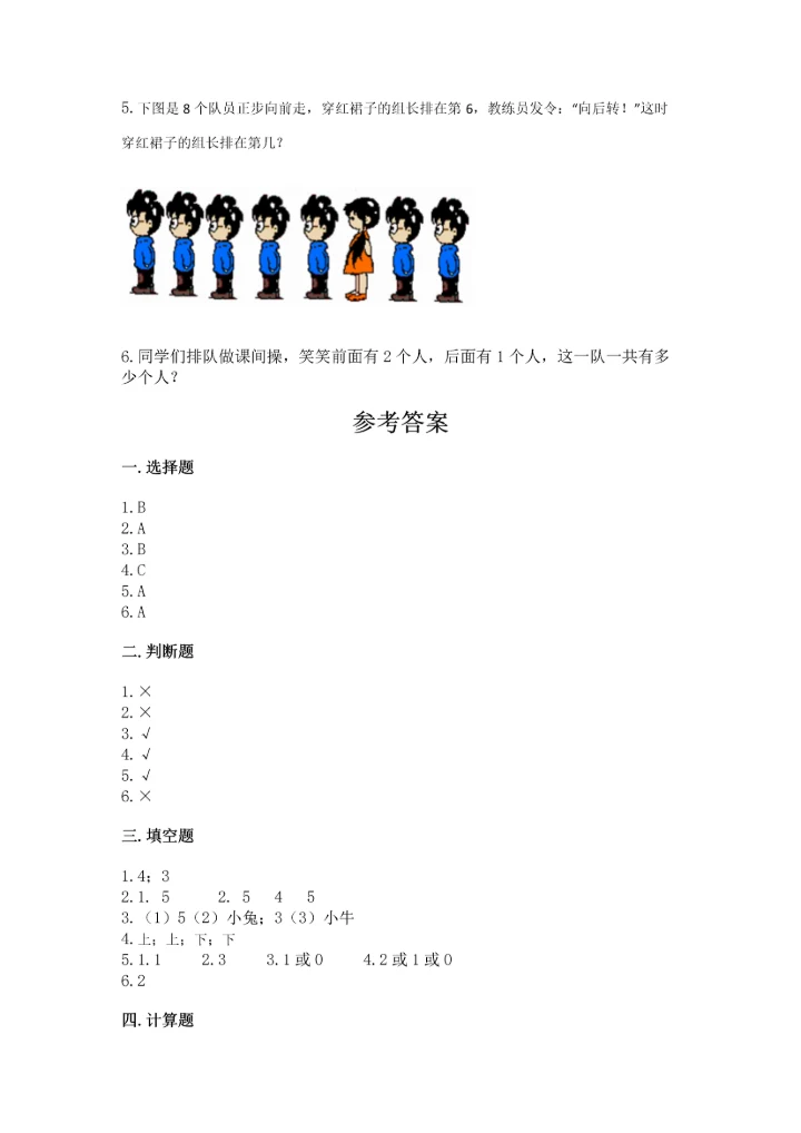 小学一年级上册数学期中测试卷附完整答案（精选题）.docx