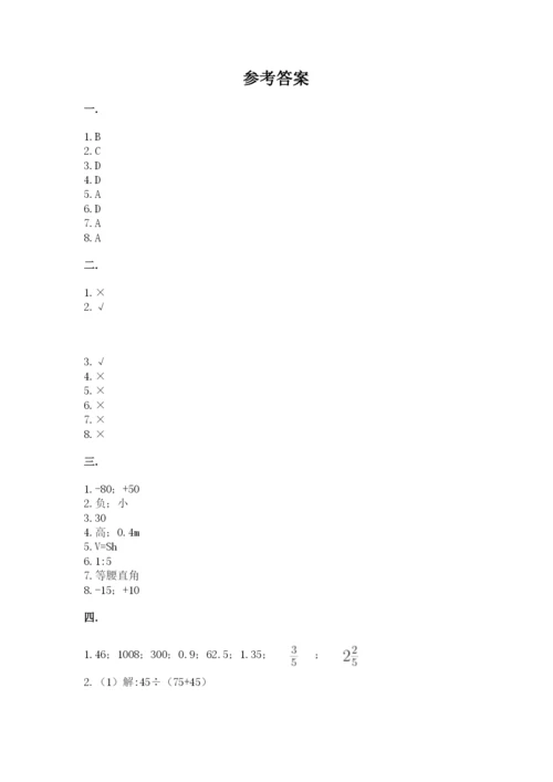 苏教版数学小升初模拟试卷及参考答案【夺分金卷】.docx