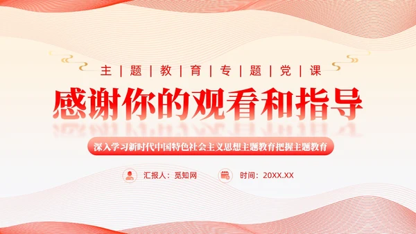 简约线条党建护核心守初心赢民心主题教育党课课件PPT