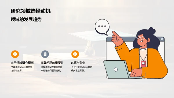 硕士研究中的管理学实践