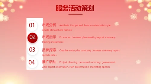 街道年末联欢会2022年终总结新年计划PPT