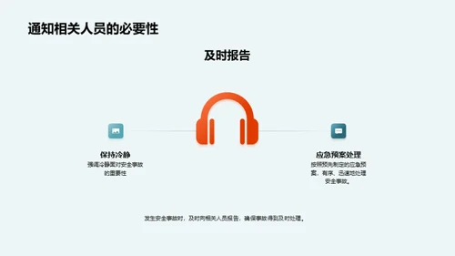 校园安全预防策略