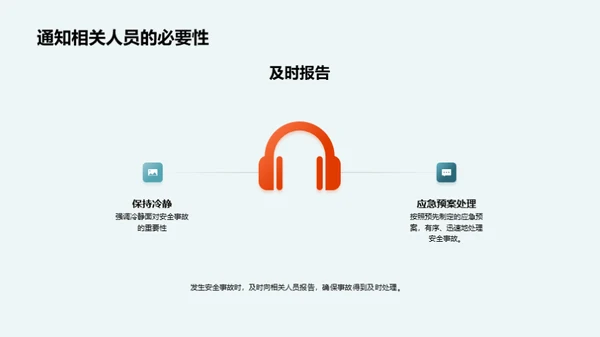 校园安全预防策略